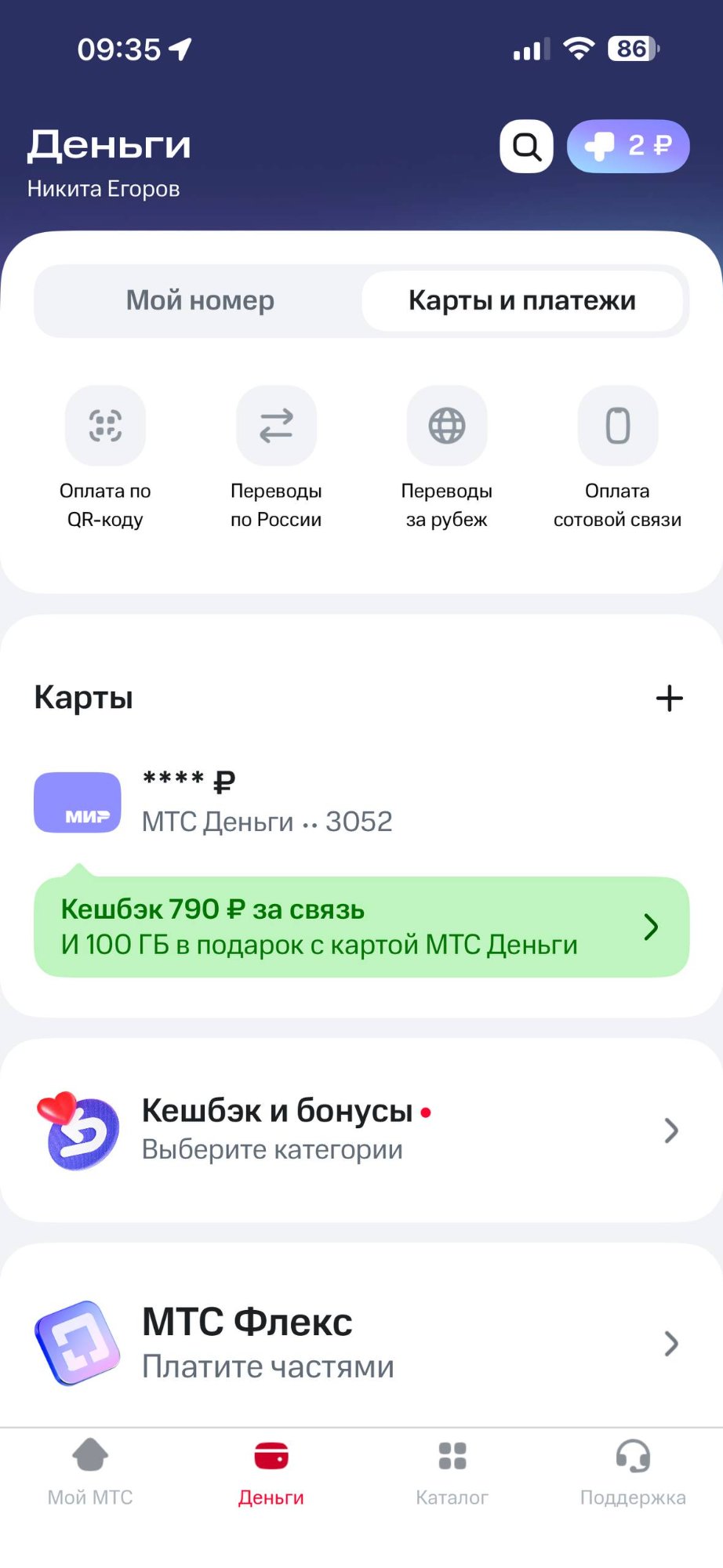 МТС Деньги главный экран
