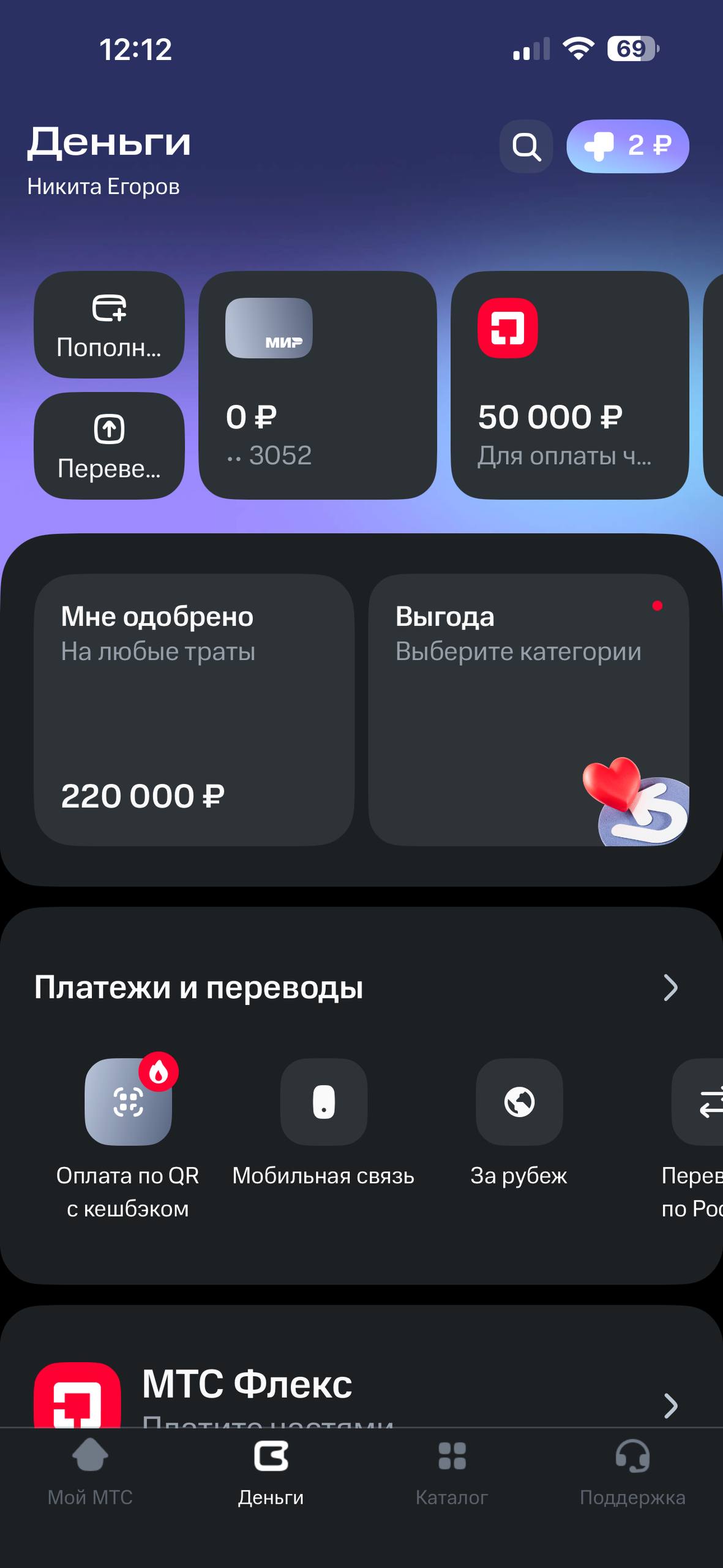 МТС главный