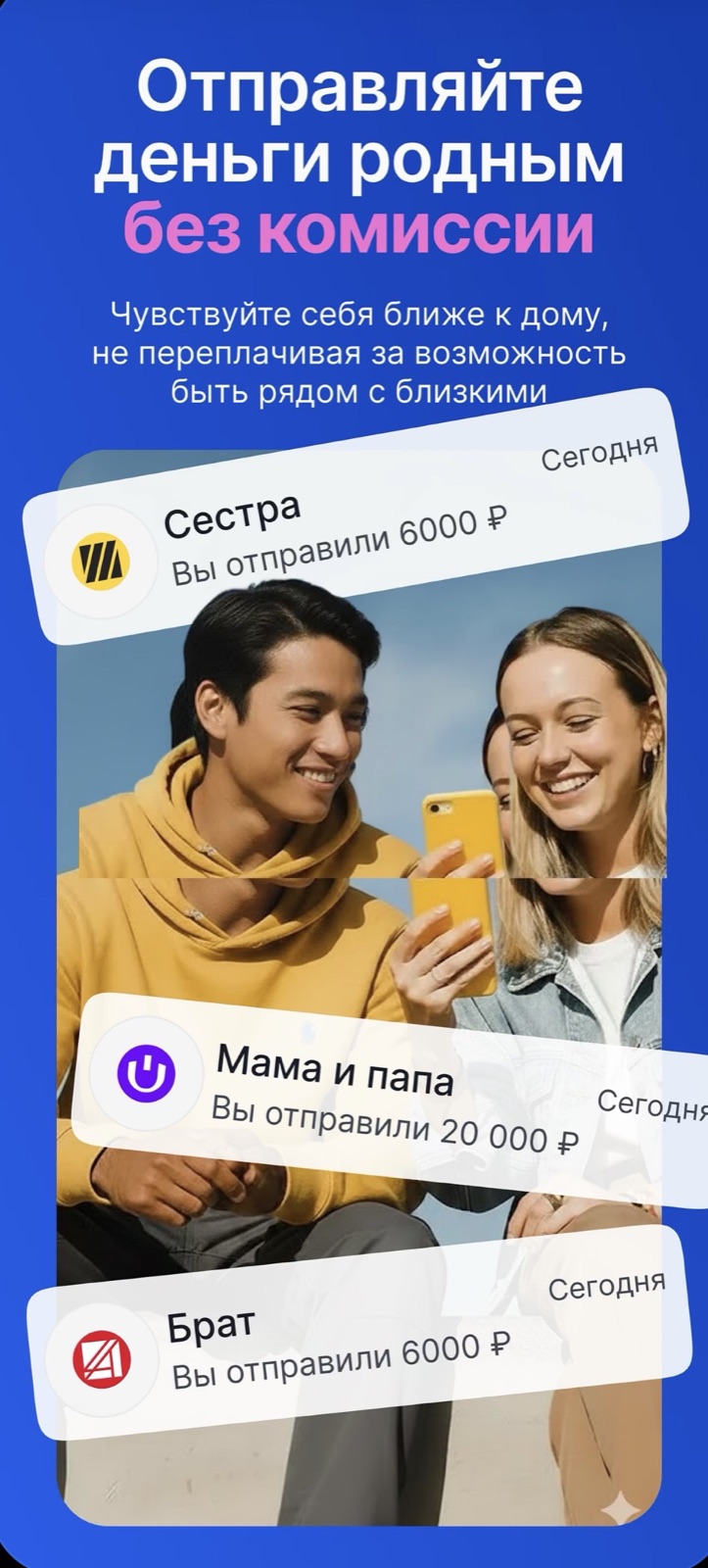 Uzum · переводы родным без комиссии