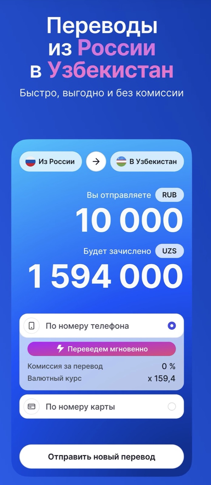 Uzum · переводы из России в Узбекистан