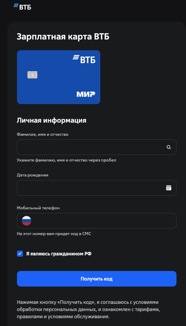 ВТБ зарплатная карта